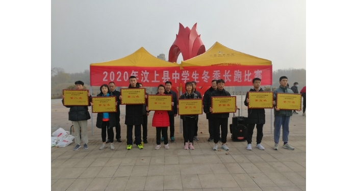 2020年汶上县中学生冬季长跑比赛成功举办