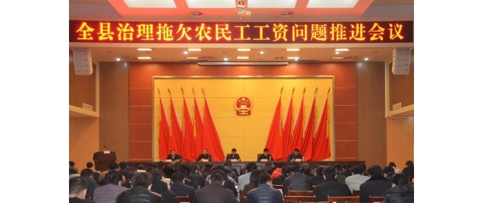 汶上县召开治理拖欠农民工工资问题推进会议